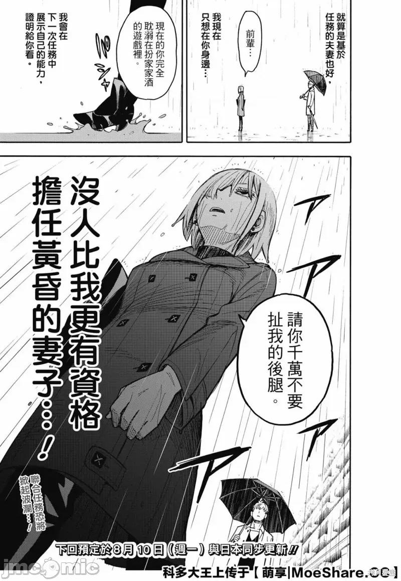 SPY×FAMILY间谍家家酒 间谍过家家037 第30话.zip 第29页