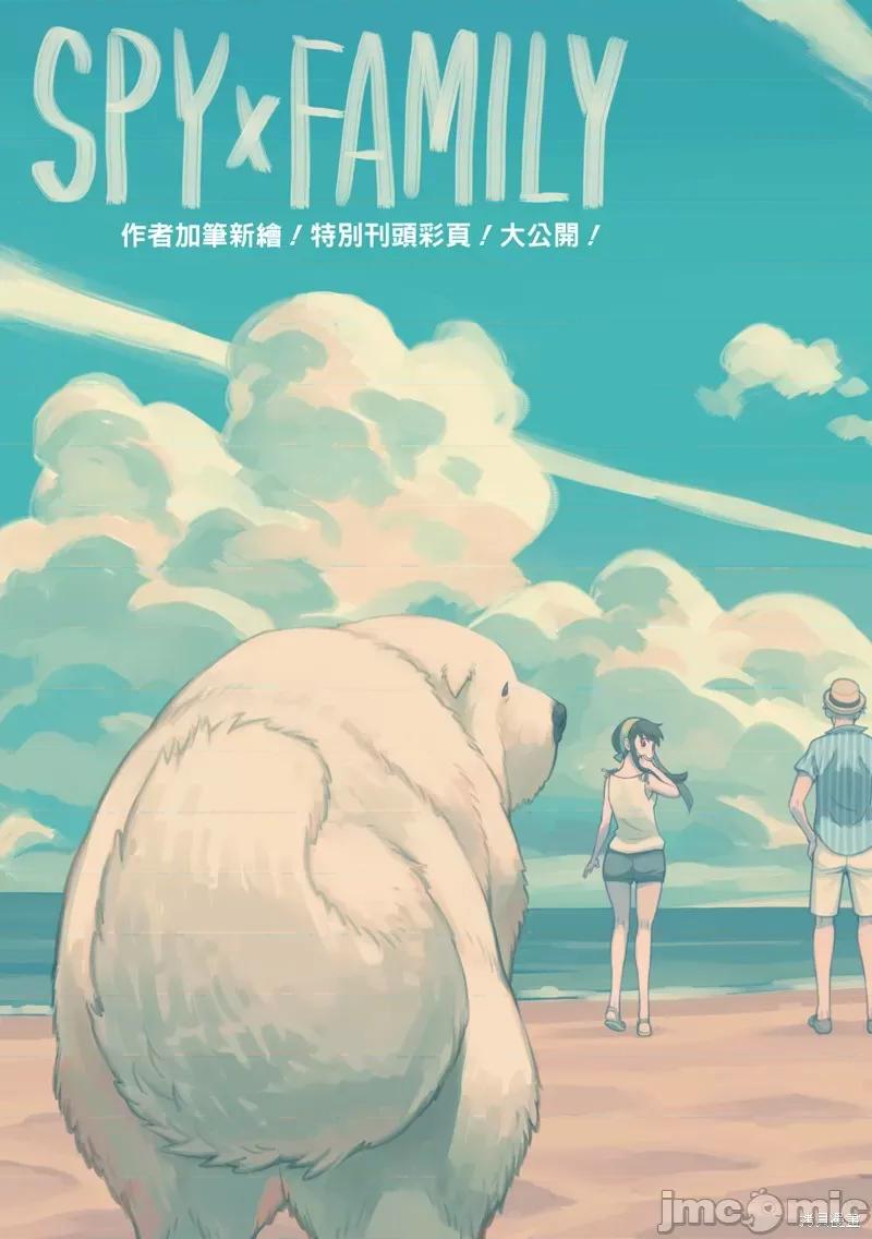 SPY×FAMILY间谍家家酒 间谍过家家038 特别插画1.zip 第2页