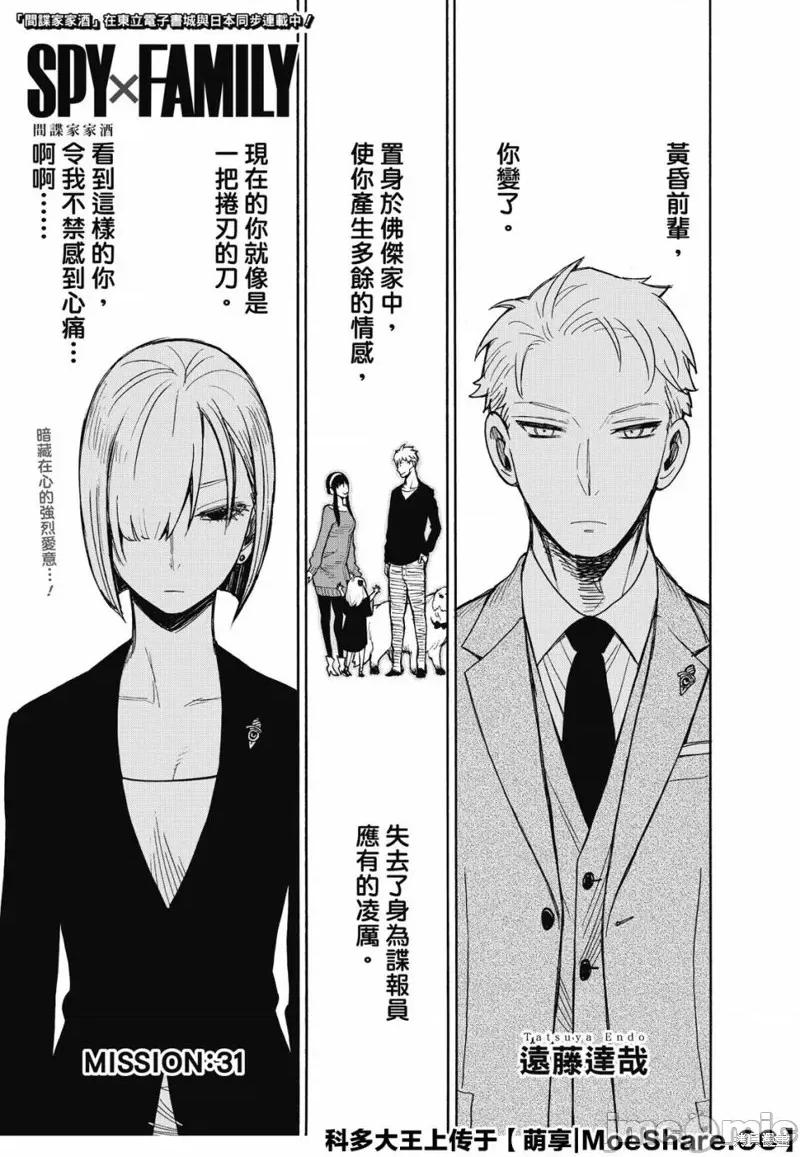 SPY×FAMILY间谍家家酒 间谍过家家039 第31话.zip 第1页