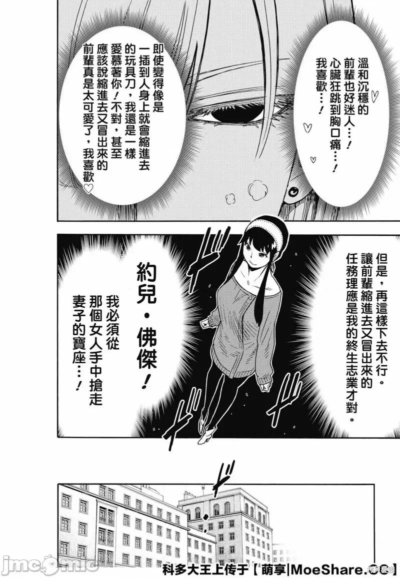 SPY×FAMILY间谍家家酒 间谍过家家039 第31话.zip 第2页