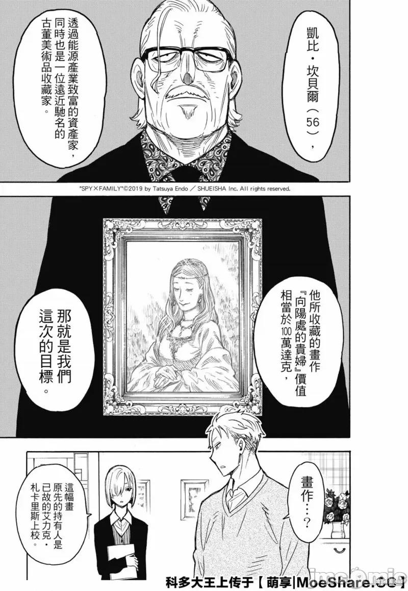 SPY×FAMILY间谍家家酒 间谍过家家039 第31话.zip 第3页