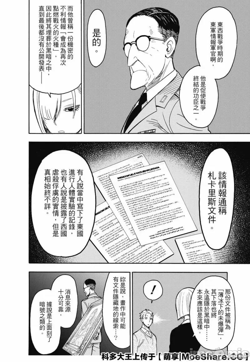 SPY×FAMILY间谍家家酒 间谍过家家039 第31话.zip 第4页