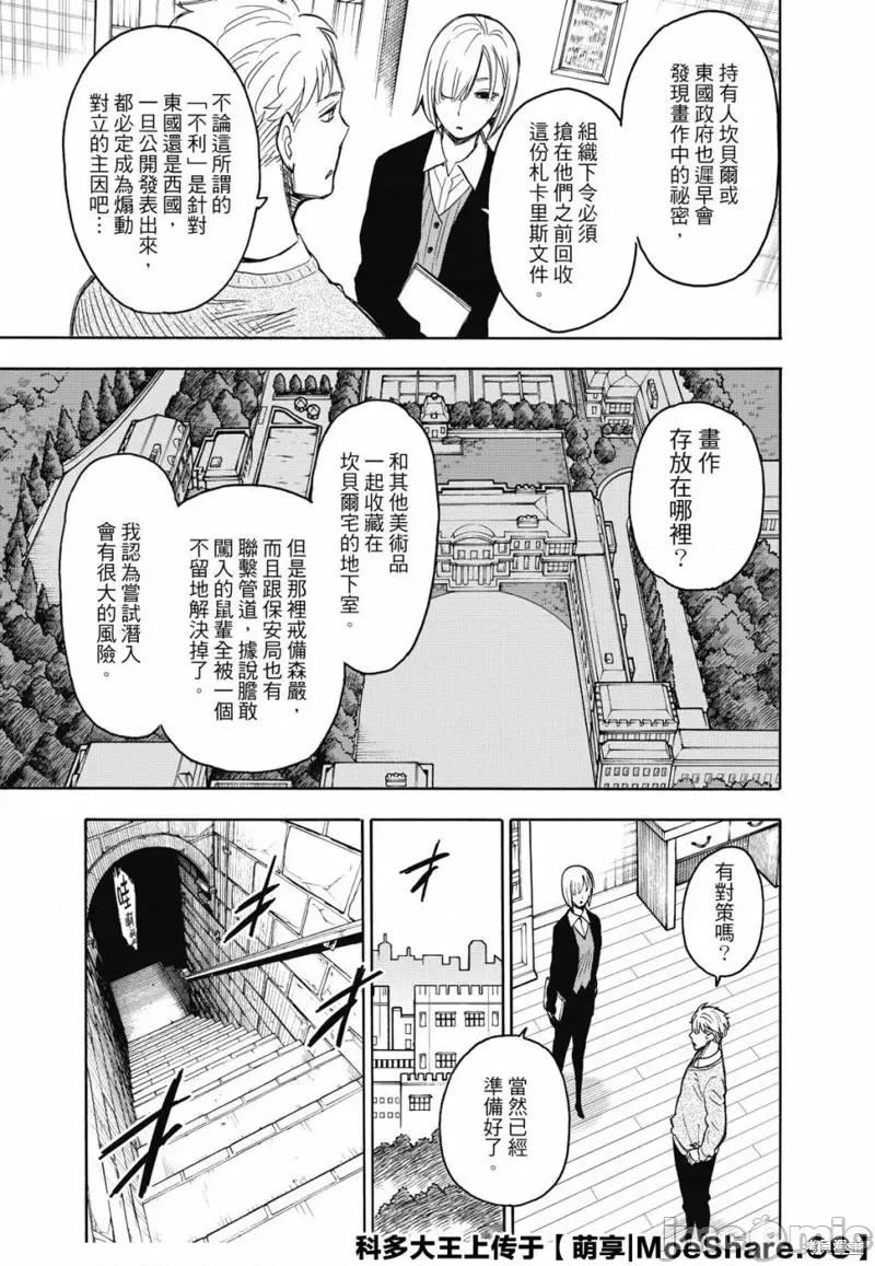 SPY×FAMILY间谍家家酒 间谍过家家039 第31话.zip 第5页