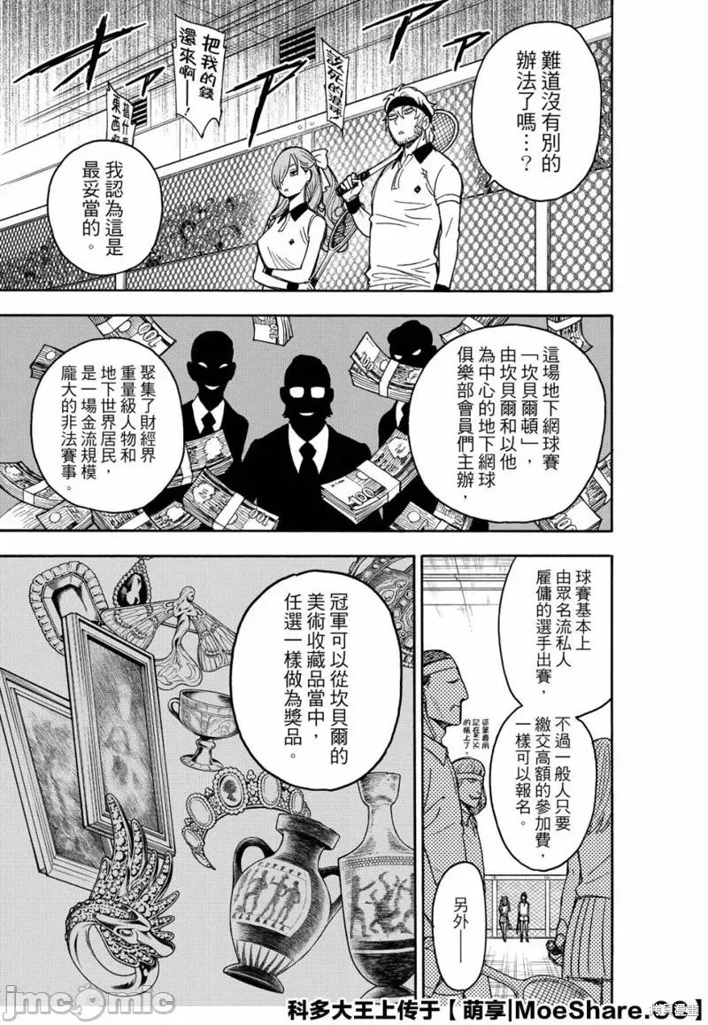 SPY×FAMILY间谍家家酒 间谍过家家039 第31话.zip 第9页