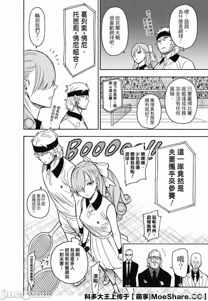 SPY×FAMILY间谍家家酒 间谍过家家039 第31话.zip 第10页