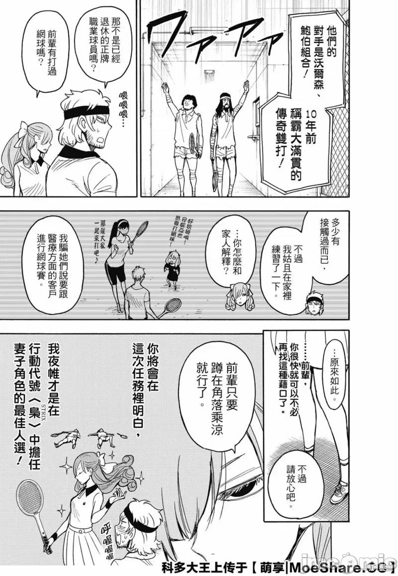 SPY×FAMILY间谍家家酒 间谍过家家039 第31话.zip 第11页