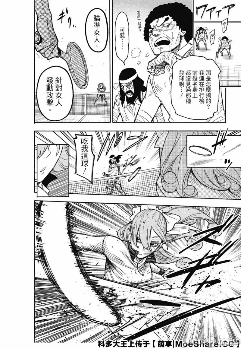SPY×FAMILY间谍家家酒 间谍过家家039 第31话.zip 第16页