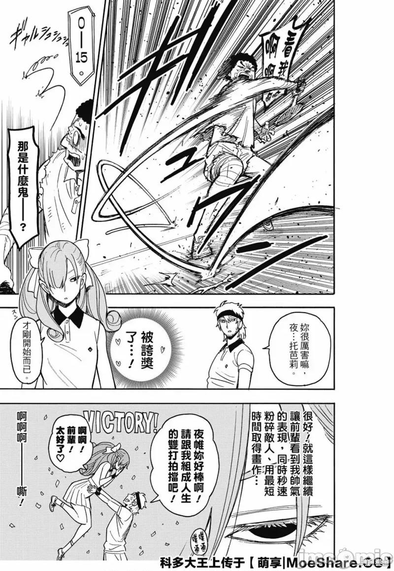 SPY×FAMILY间谍家家酒 间谍过家家039 第31话.zip 第17页
