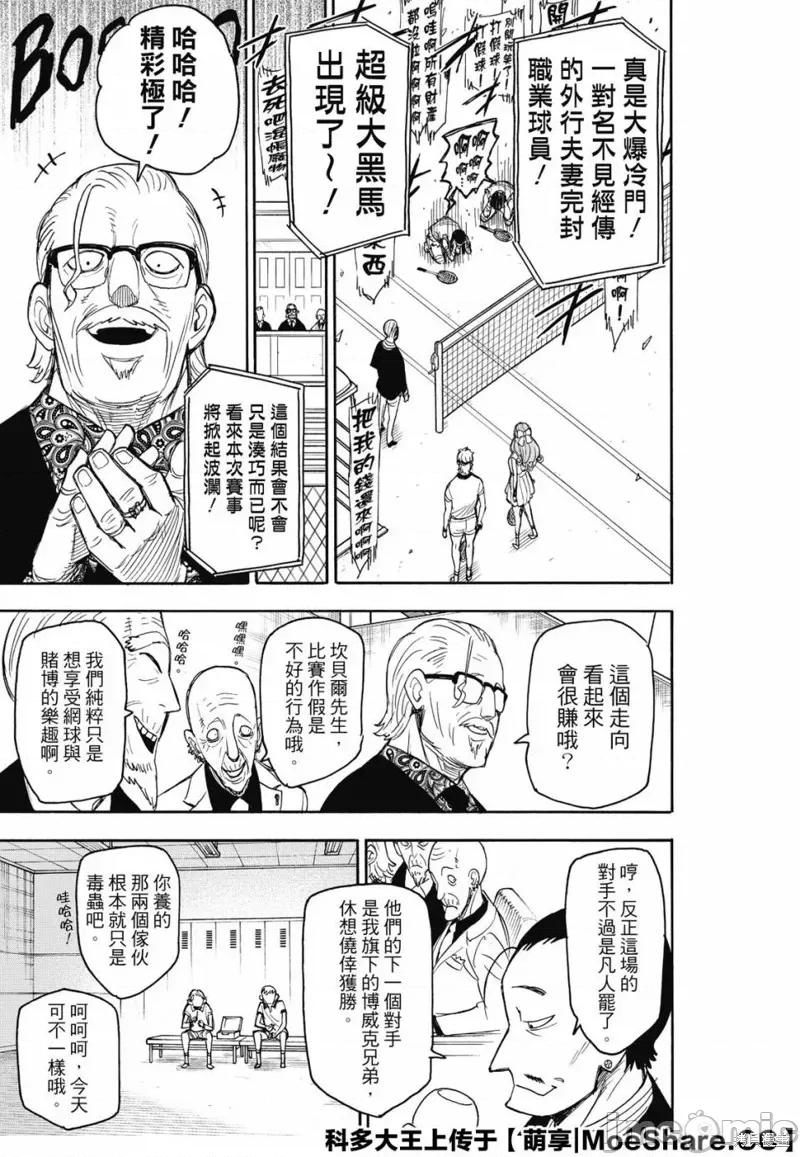 SPY×FAMILY间谍家家酒 间谍过家家039 第31话.zip 第19页