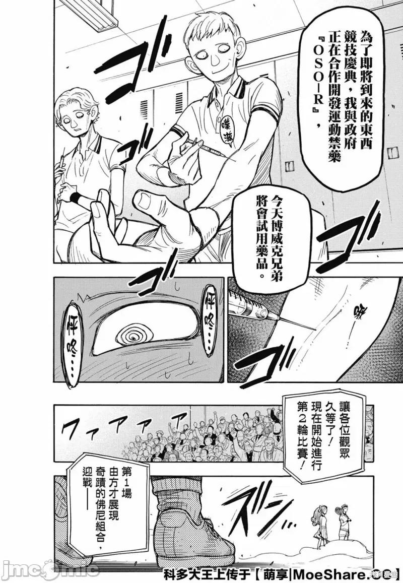SPY×FAMILY间谍家家酒 间谍过家家039 第31话.zip 第20页