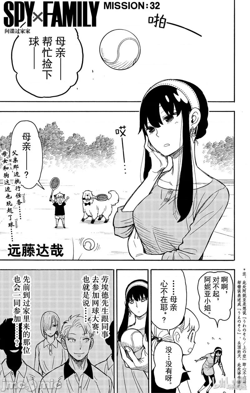 SPY×FAMILY间谍家家酒 间谍过家家040 第32话.zip 第1页