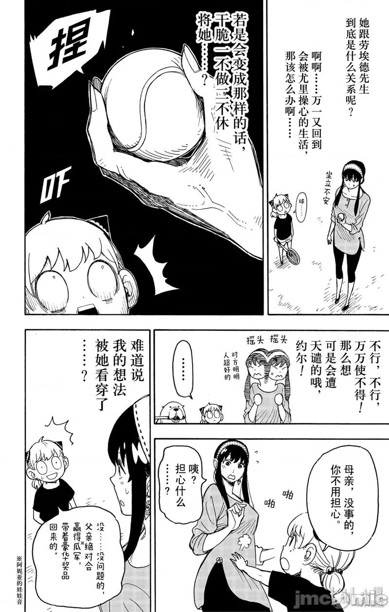 SPY×FAMILY间谍家家酒 间谍过家家040 第32话.zip 第2页
