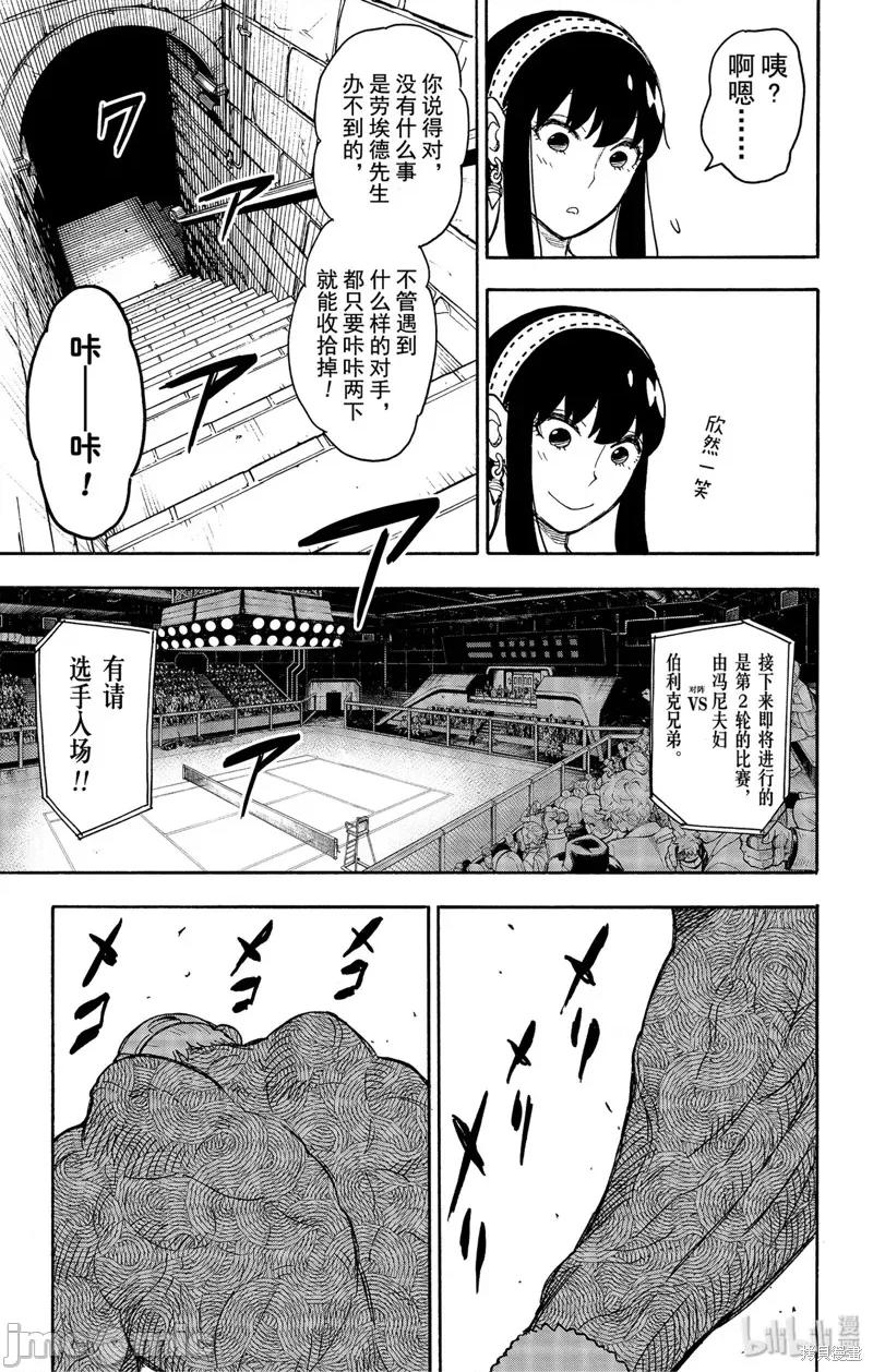 SPY×FAMILY间谍家家酒 间谍过家家040 第32话.zip 第3页