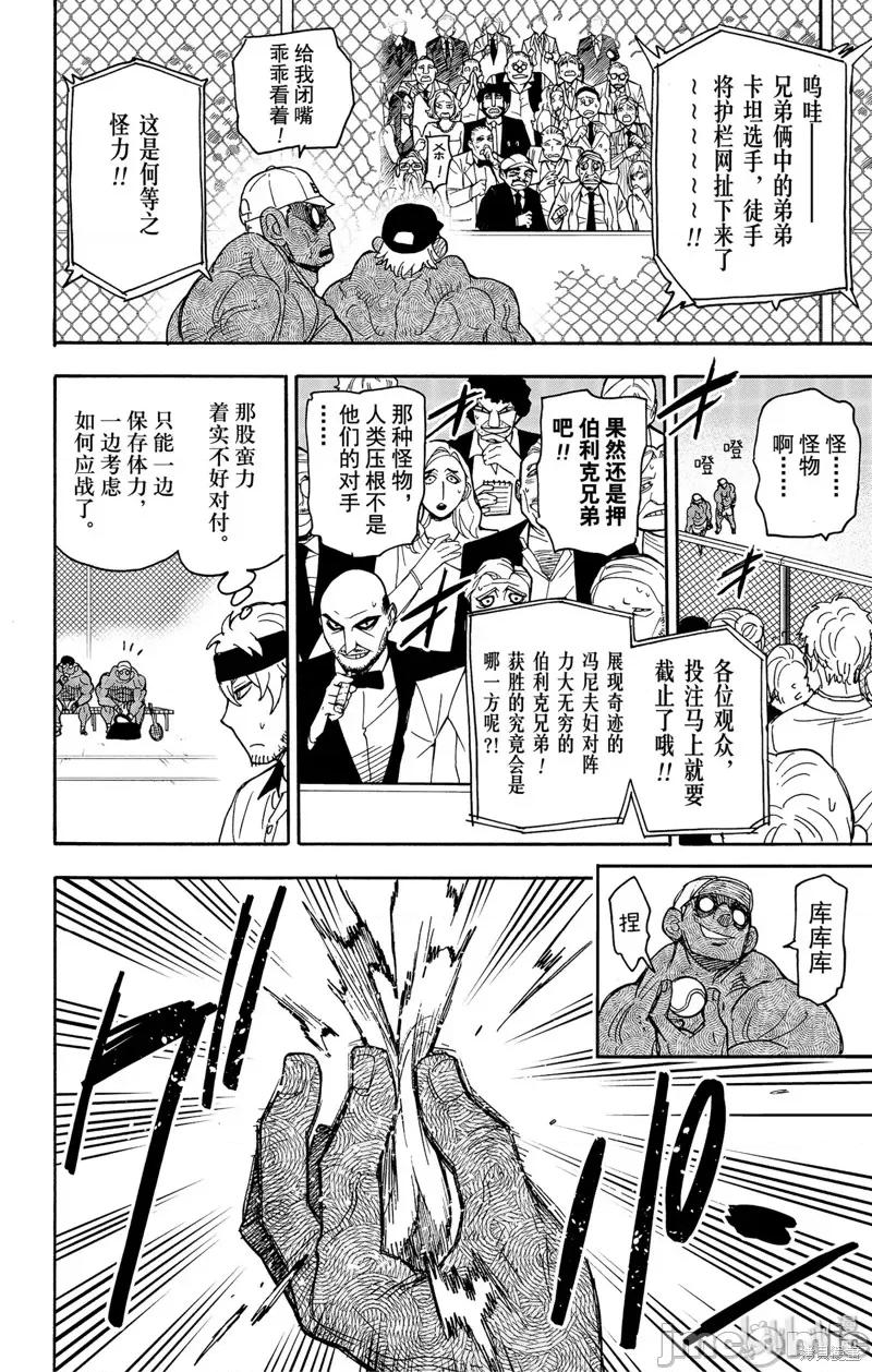 SPY×FAMILY间谍家家酒 间谍过家家040 第32话.zip 第6页