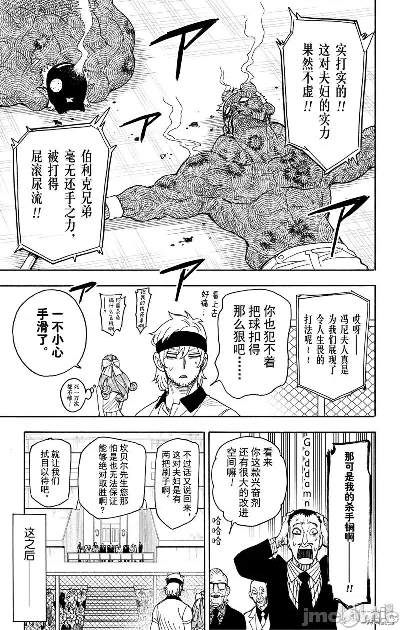 SPY×FAMILY间谍家家酒 间谍过家家040 第32话.zip 第9页