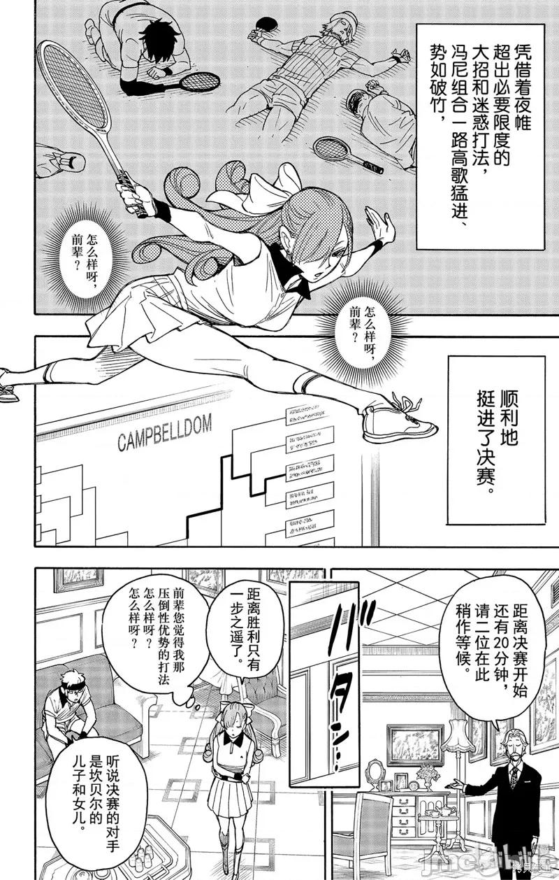 SPY×FAMILY间谍家家酒 间谍过家家040 第32话.zip 第10页
