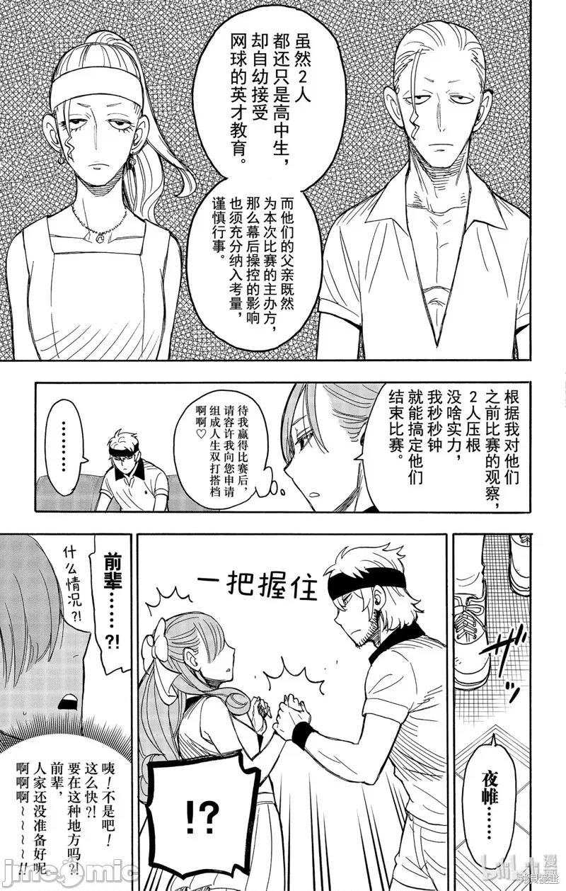 SPY×FAMILY间谍家家酒 间谍过家家040 第32话.zip 第11页