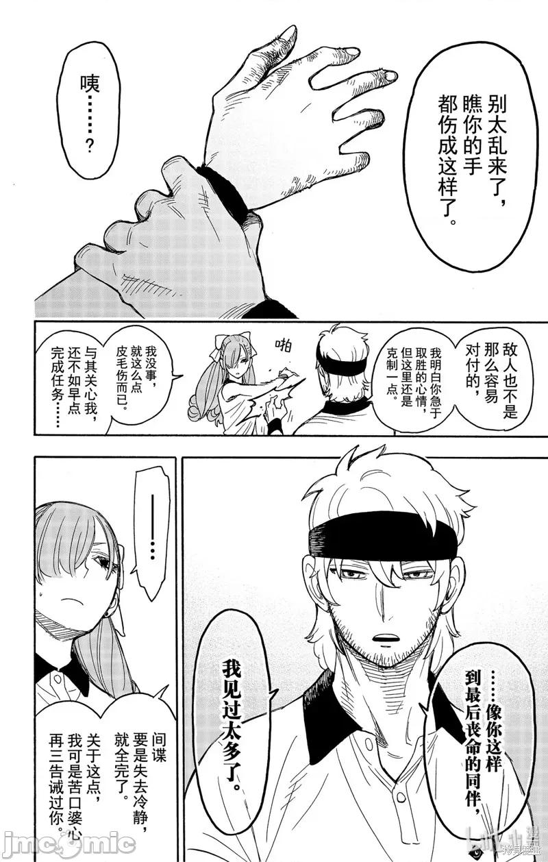 SPY×FAMILY间谍家家酒 间谍过家家040 第32话.zip 第12页
