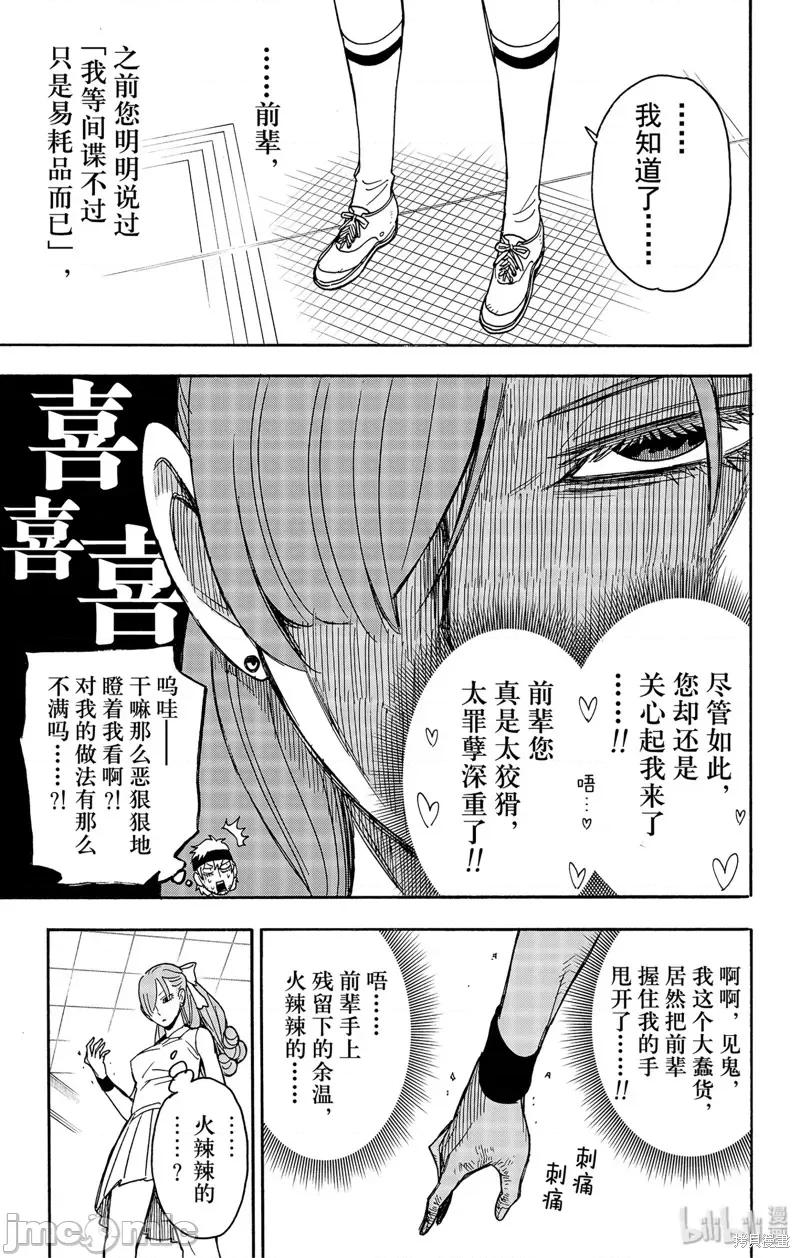 SPY×FAMILY间谍家家酒 间谍过家家040 第32话.zip 第13页