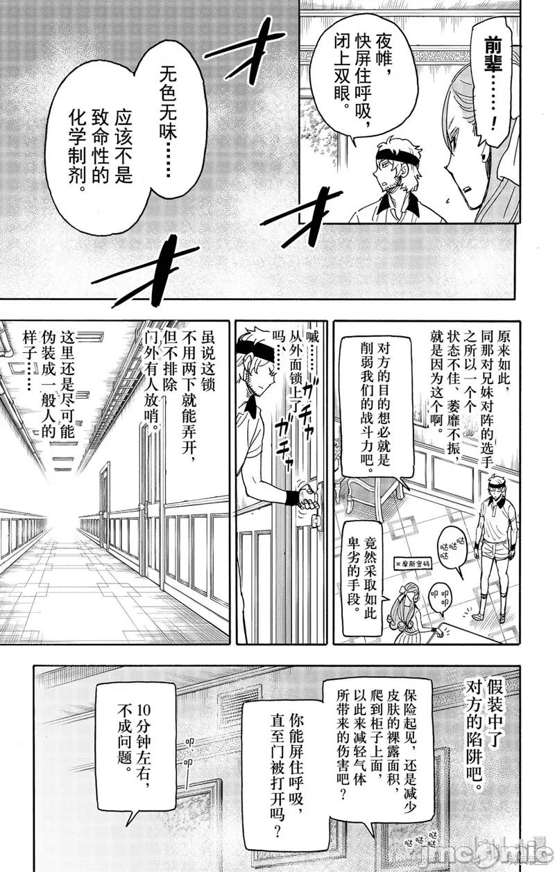 SPY×FAMILY间谍家家酒 间谍过家家040 第32话.zip 第15页