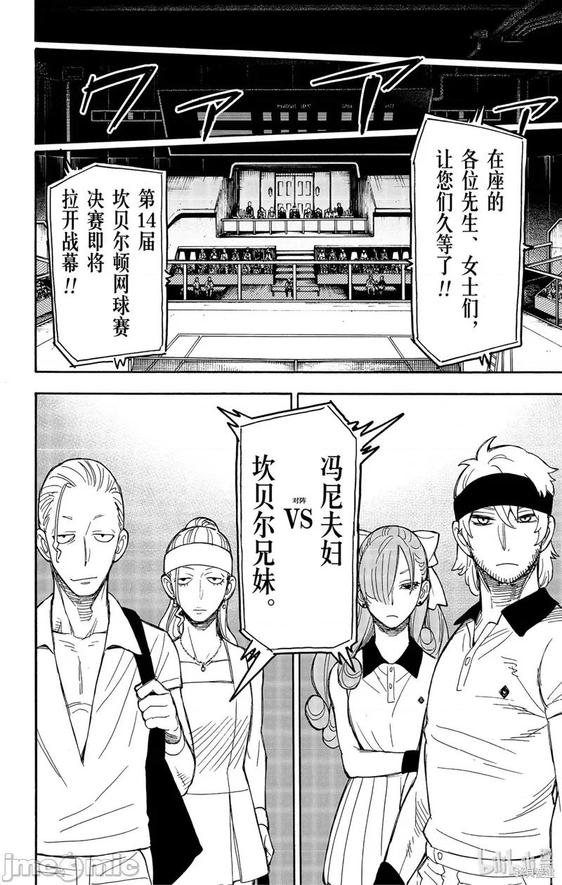 SPY×FAMILY间谍家家酒 间谍过家家040 第32话.zip 第16页