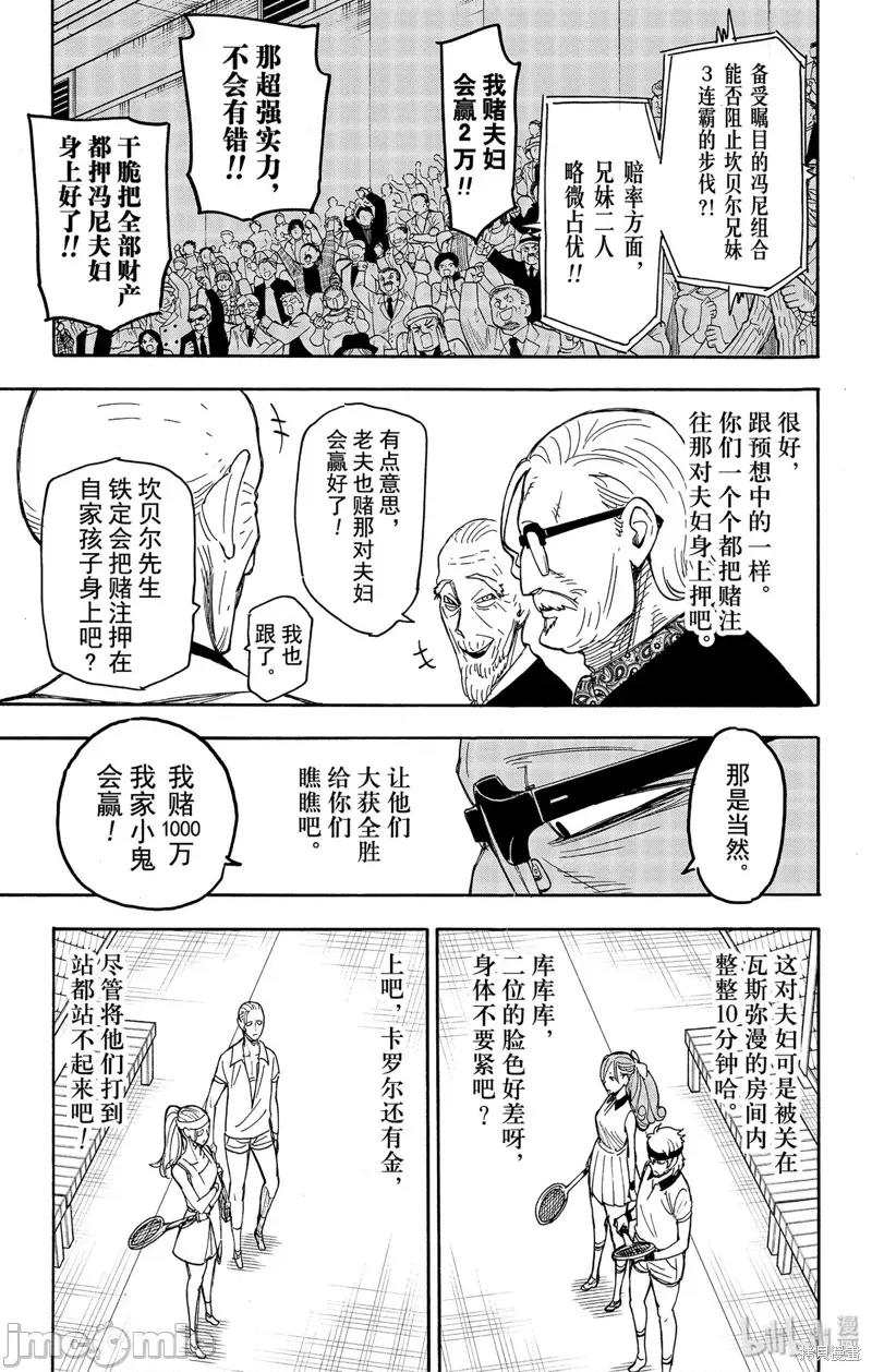 SPY×FAMILY间谍家家酒 间谍过家家040 第32话.zip 第17页