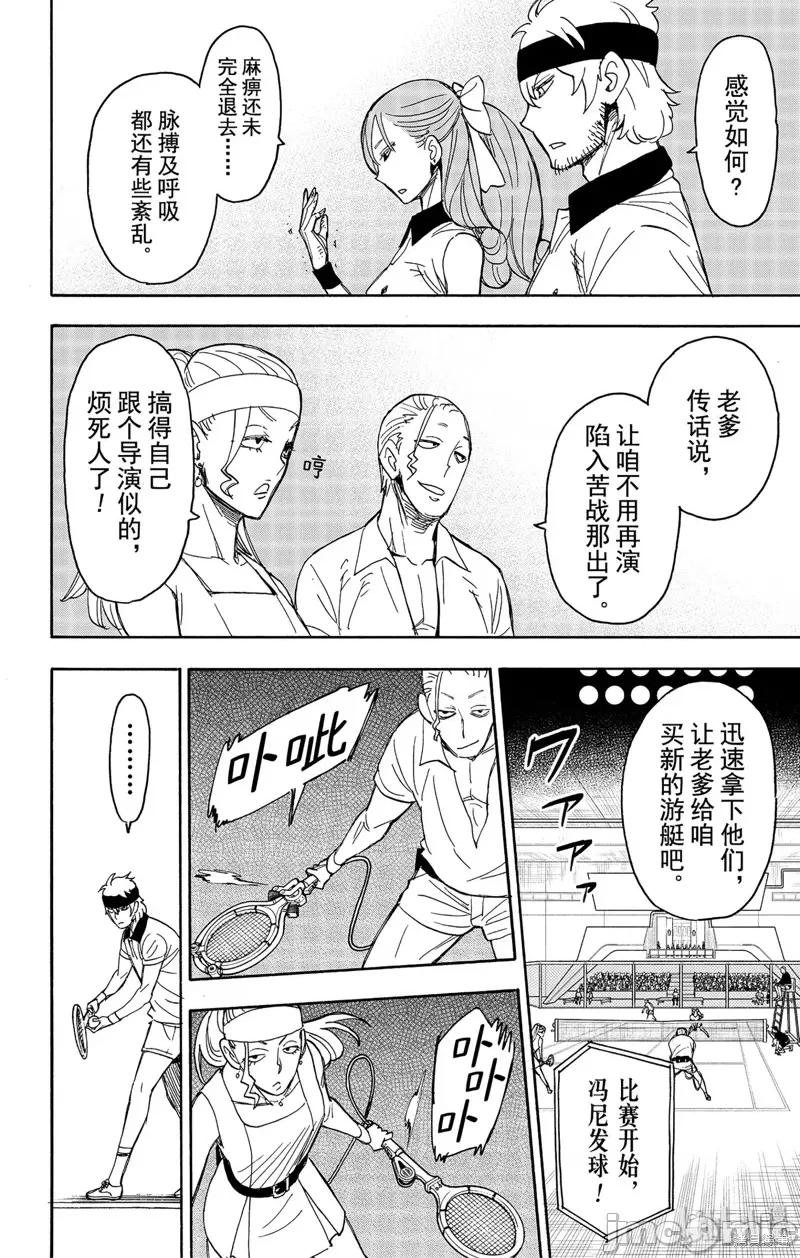 SPY×FAMILY间谍家家酒 间谍过家家040 第32话.zip 第18页
