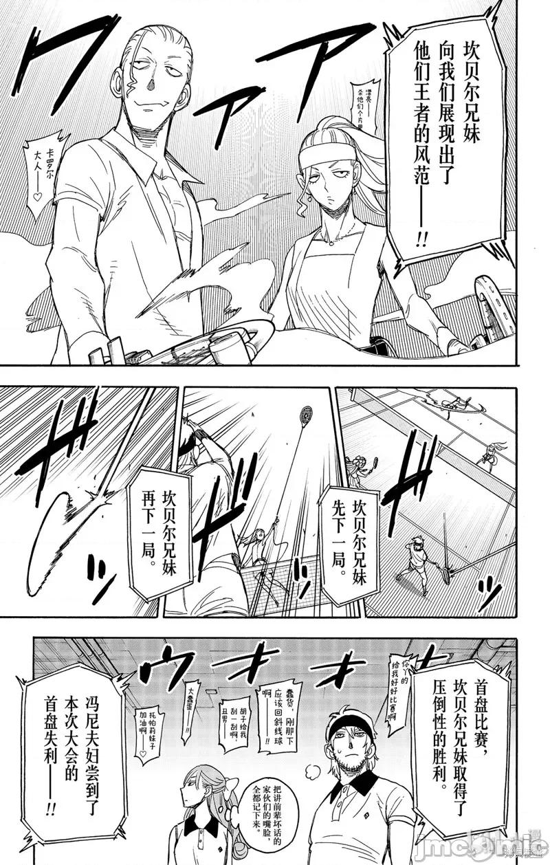 SPY×FAMILY间谍家家酒 间谍过家家040 第32话.zip 第23页