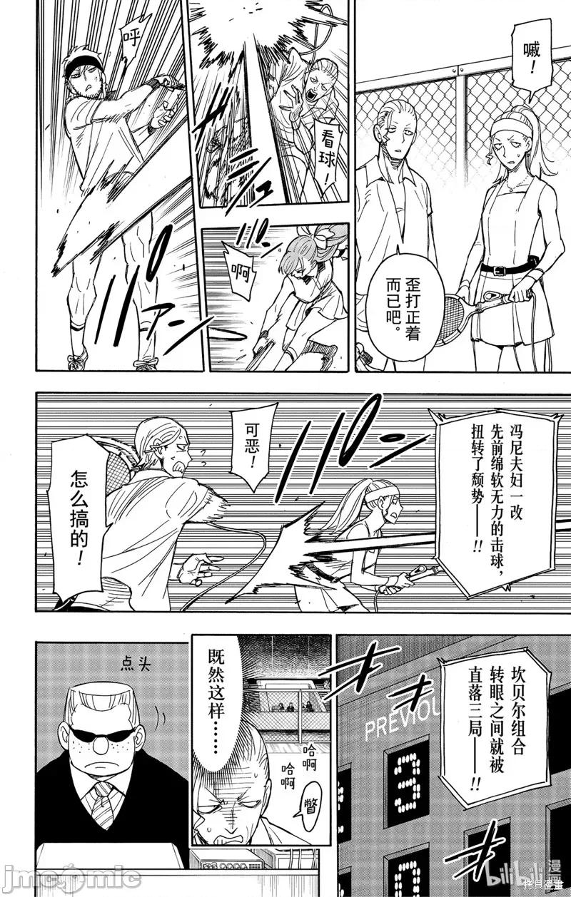 SPY×FAMILY间谍家家酒 间谍过家家040 第32话.zip 第26页