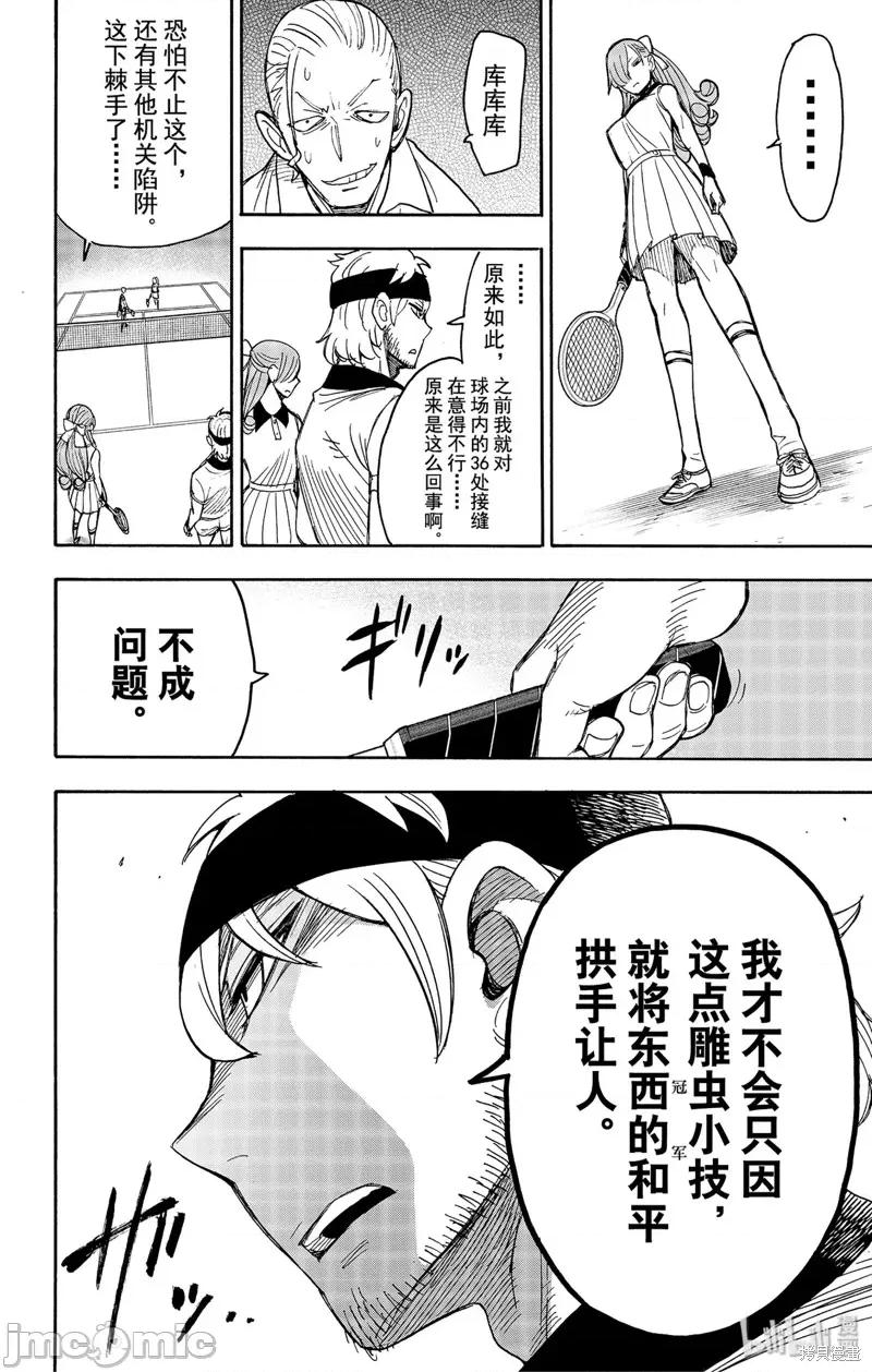 SPY×FAMILY间谍家家酒 间谍过家家040 第32话.zip 第28页
