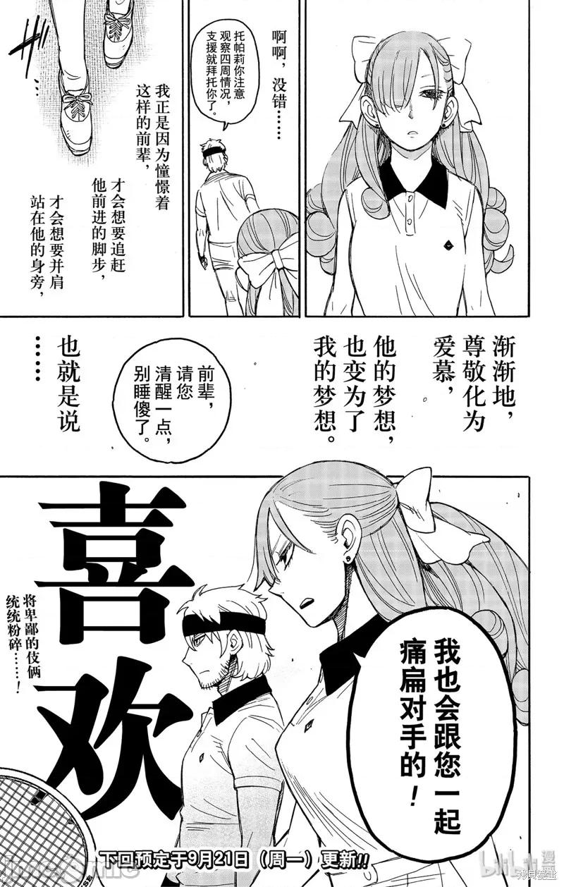 SPY×FAMILY间谍家家酒 间谍过家家040 第32话.zip 第29页