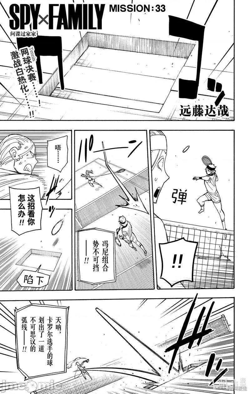 SPY×FAMILY间谍家家酒 间谍过家家041 第33话.zip 第1页