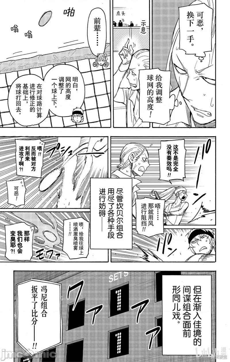 SPY×FAMILY间谍家家酒 间谍过家家041 第33话.zip 第3页