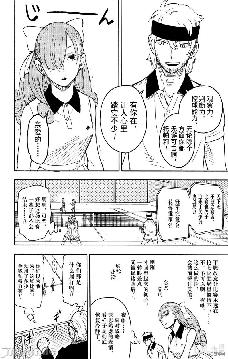 SPY×FAMILY间谍家家酒 间谍过家家041 第33话.zip 第4页