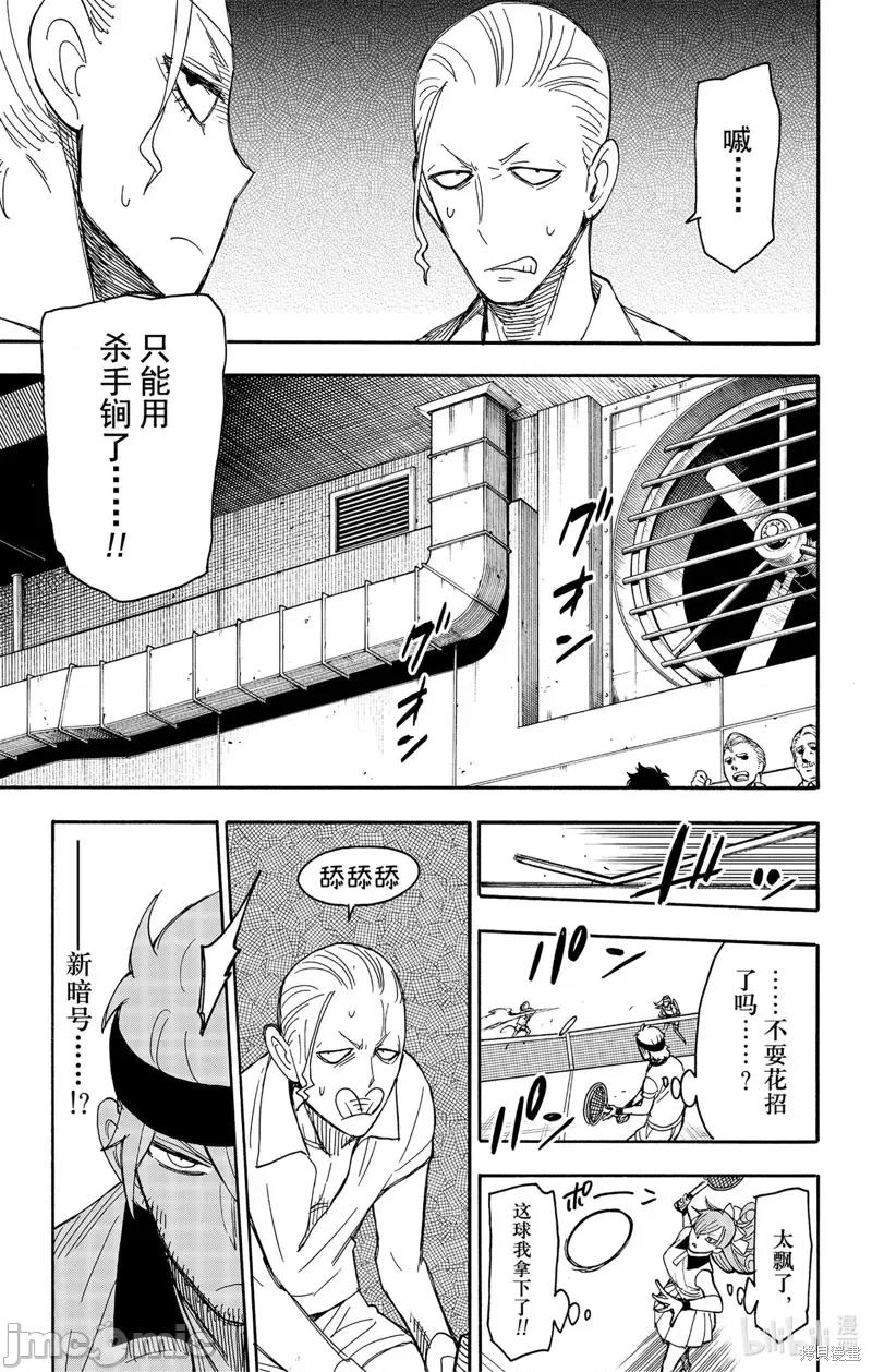 SPY×FAMILY间谍家家酒 间谍过家家041 第33话.zip 第5页
