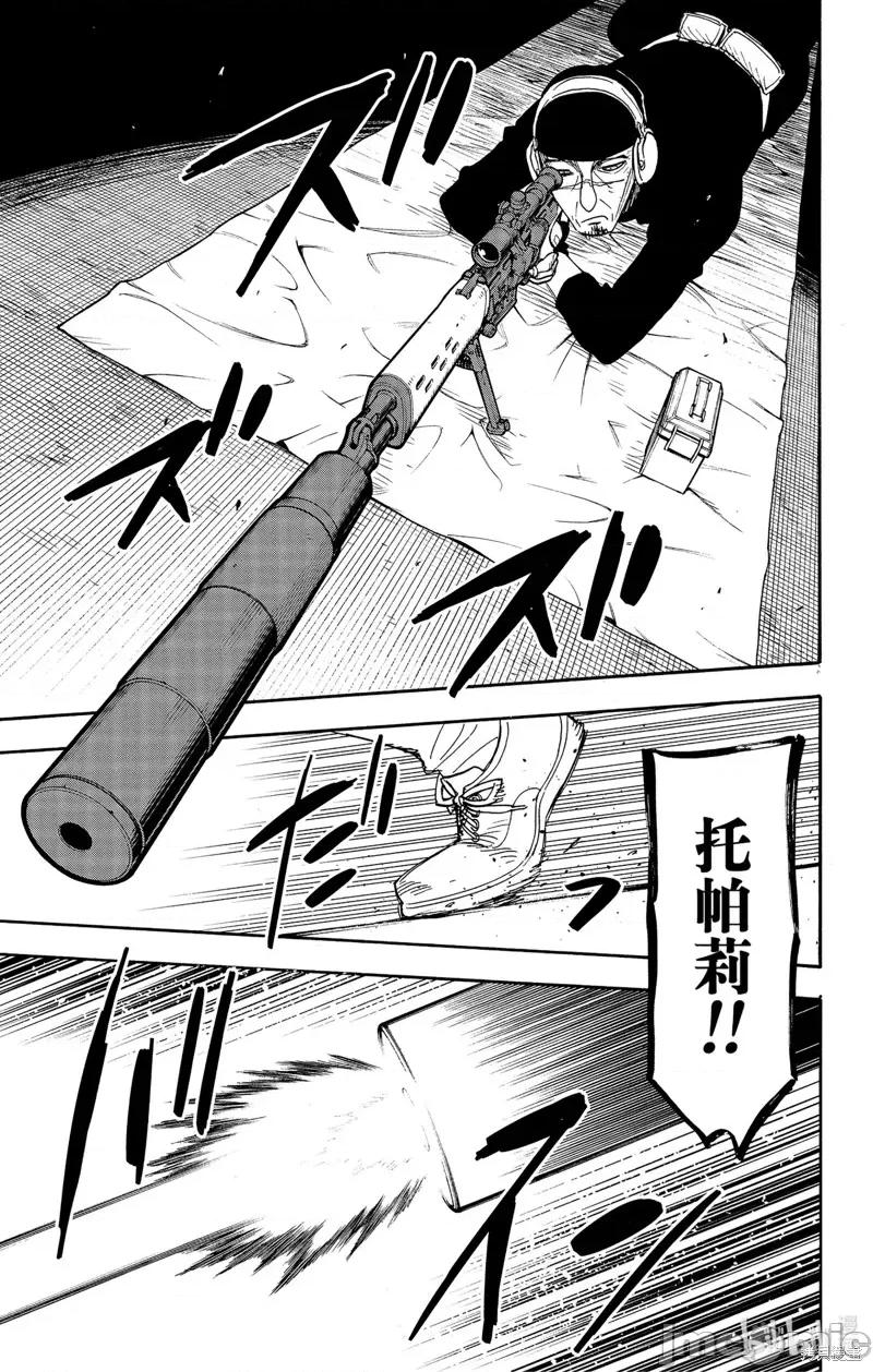 SPY×FAMILY间谍家家酒 间谍过家家041 第33话.zip 第7页