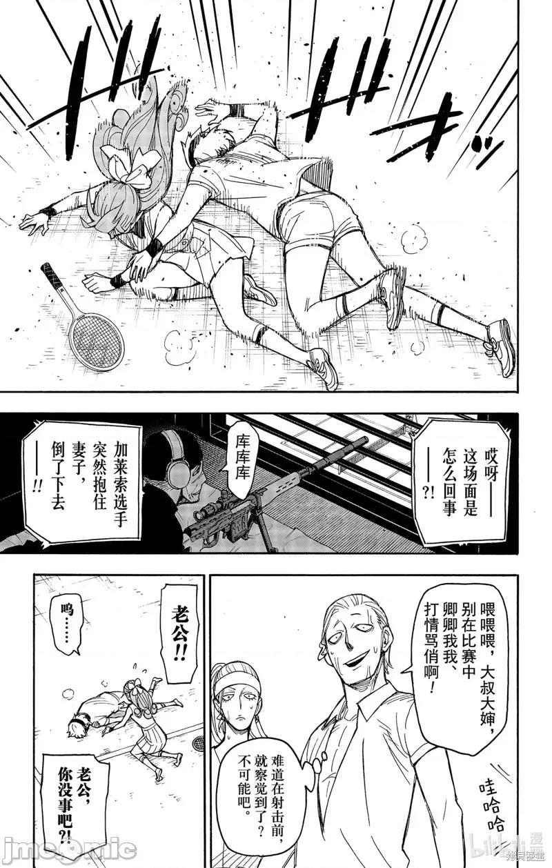 SPY×FAMILY间谍家家酒 间谍过家家041 第33话.zip 第9页