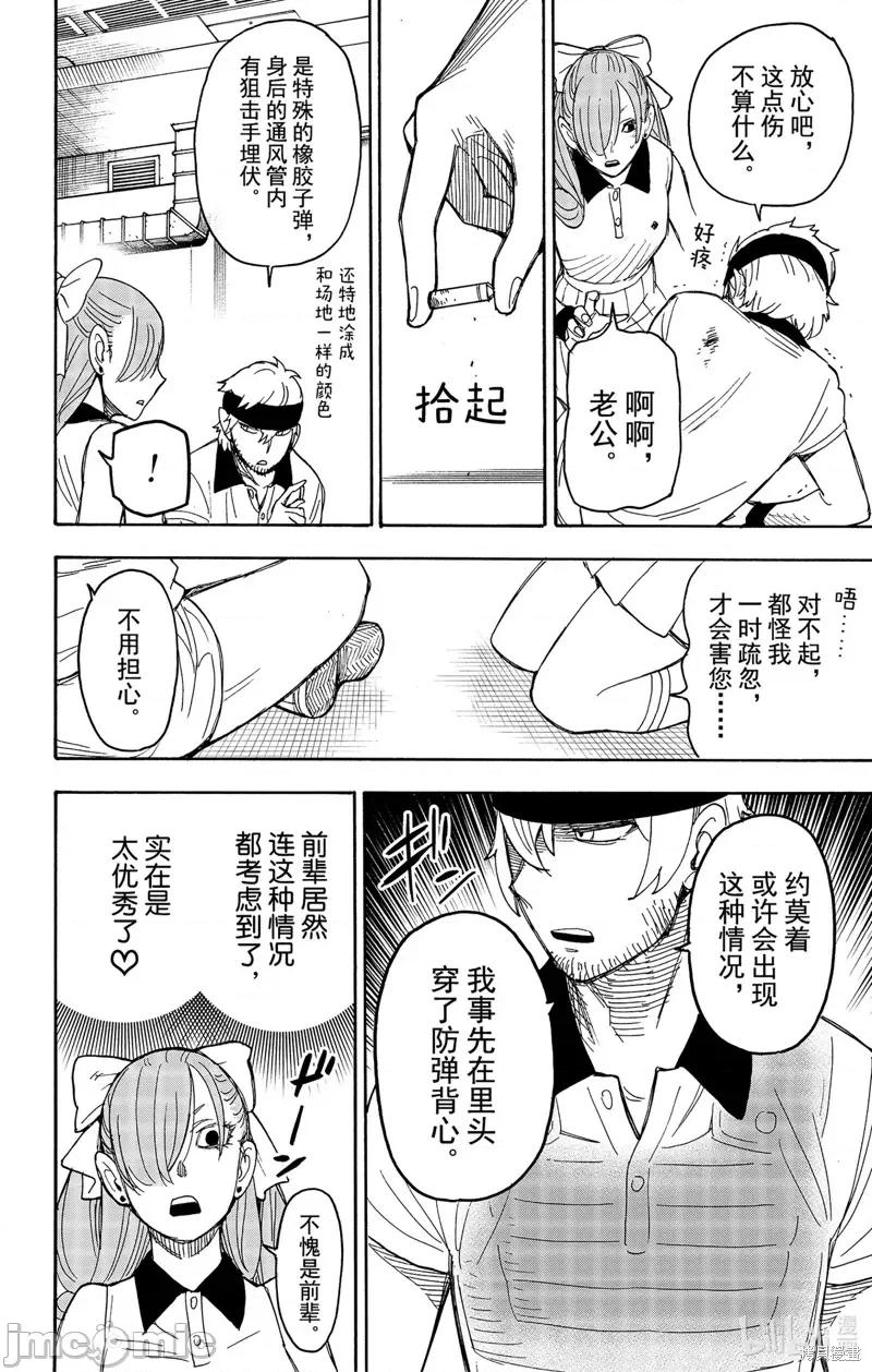 SPY×FAMILY间谍家家酒 间谍过家家041 第33话.zip 第10页