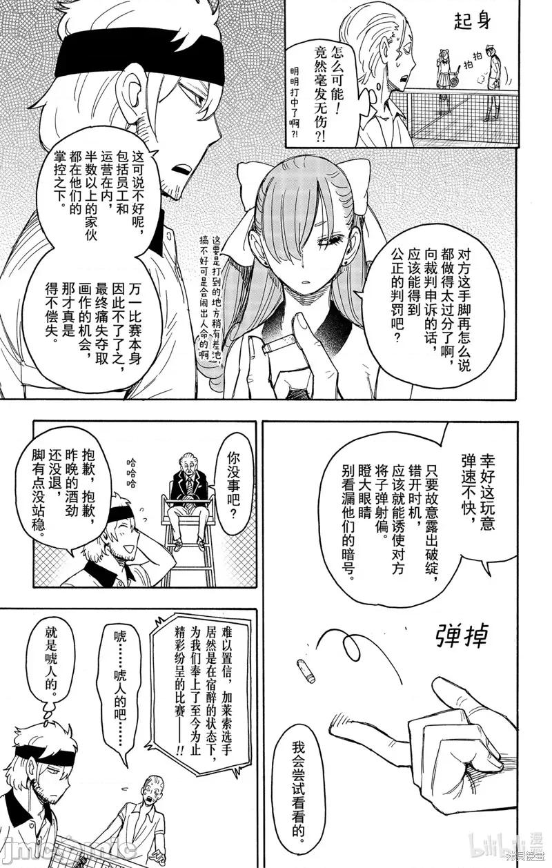 SPY×FAMILY间谍家家酒 间谍过家家041 第33话.zip 第11页