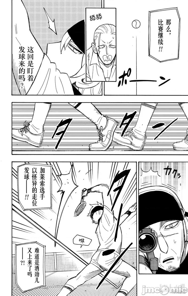 SPY×FAMILY间谍家家酒 间谍过家家041 第33话.zip 第12页