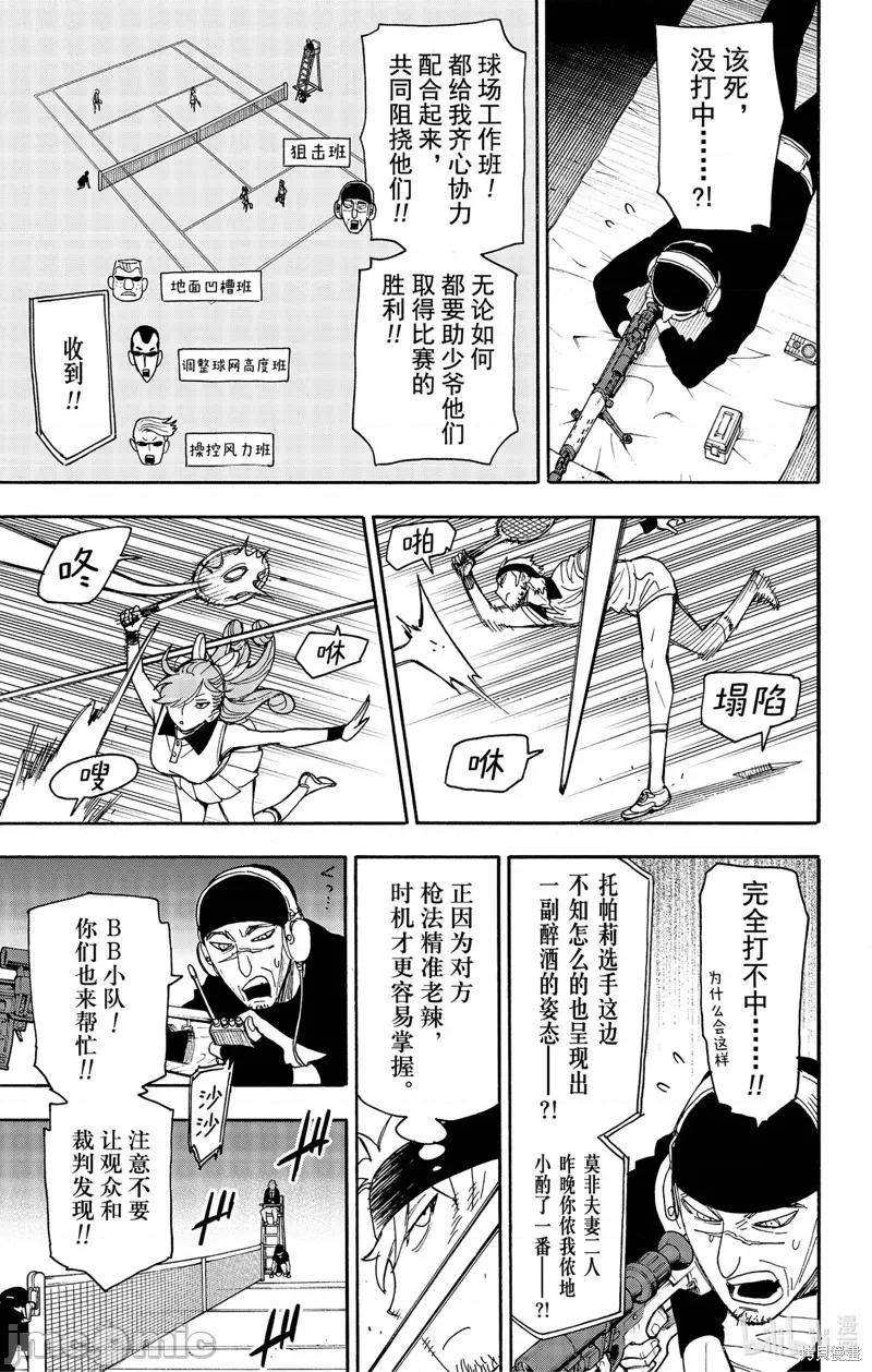 SPY×FAMILY间谍家家酒 间谍过家家041 第33话.zip 第13页