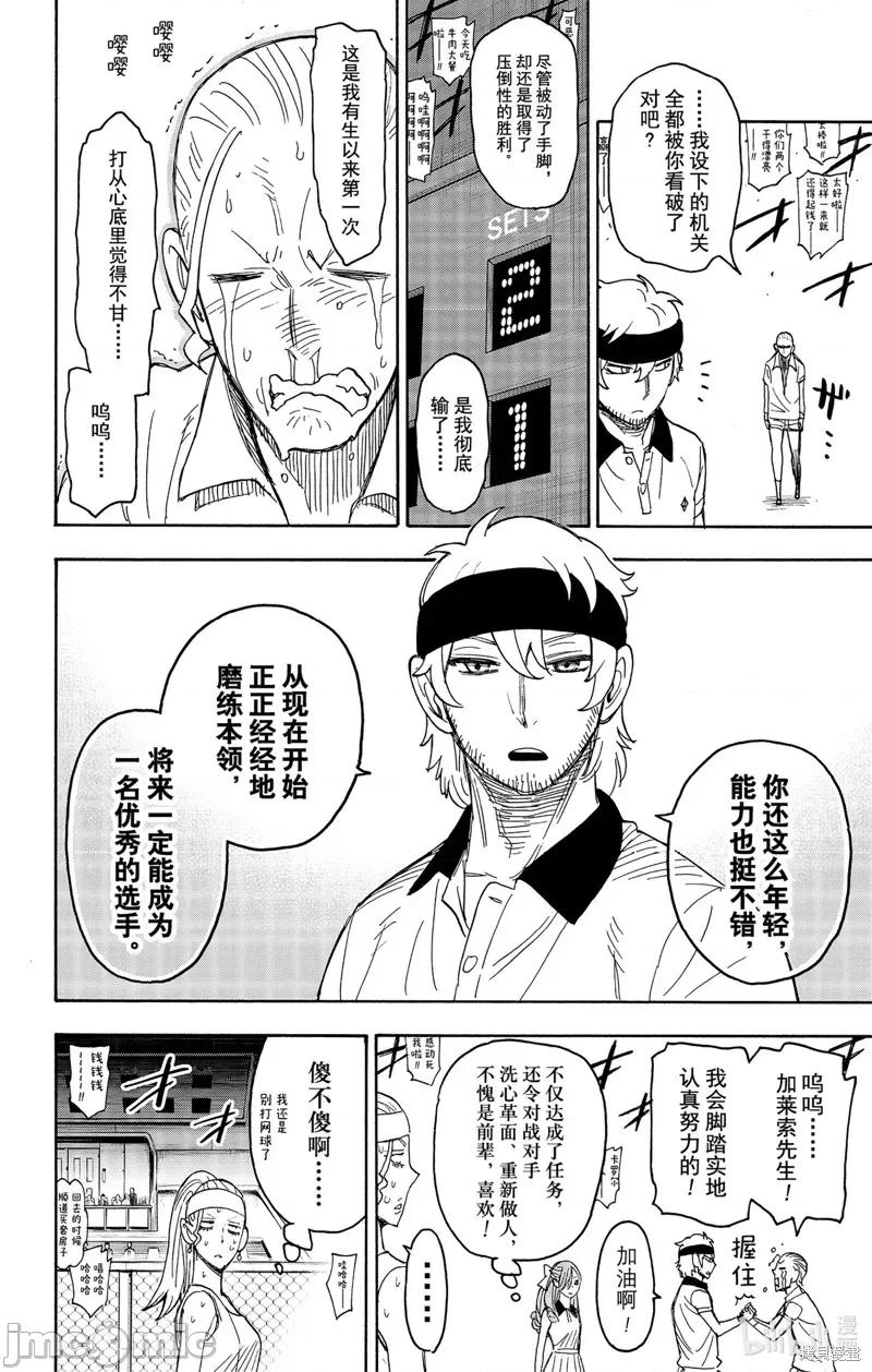 SPY×FAMILY间谍家家酒 间谍过家家041 第33话.zip 第20页