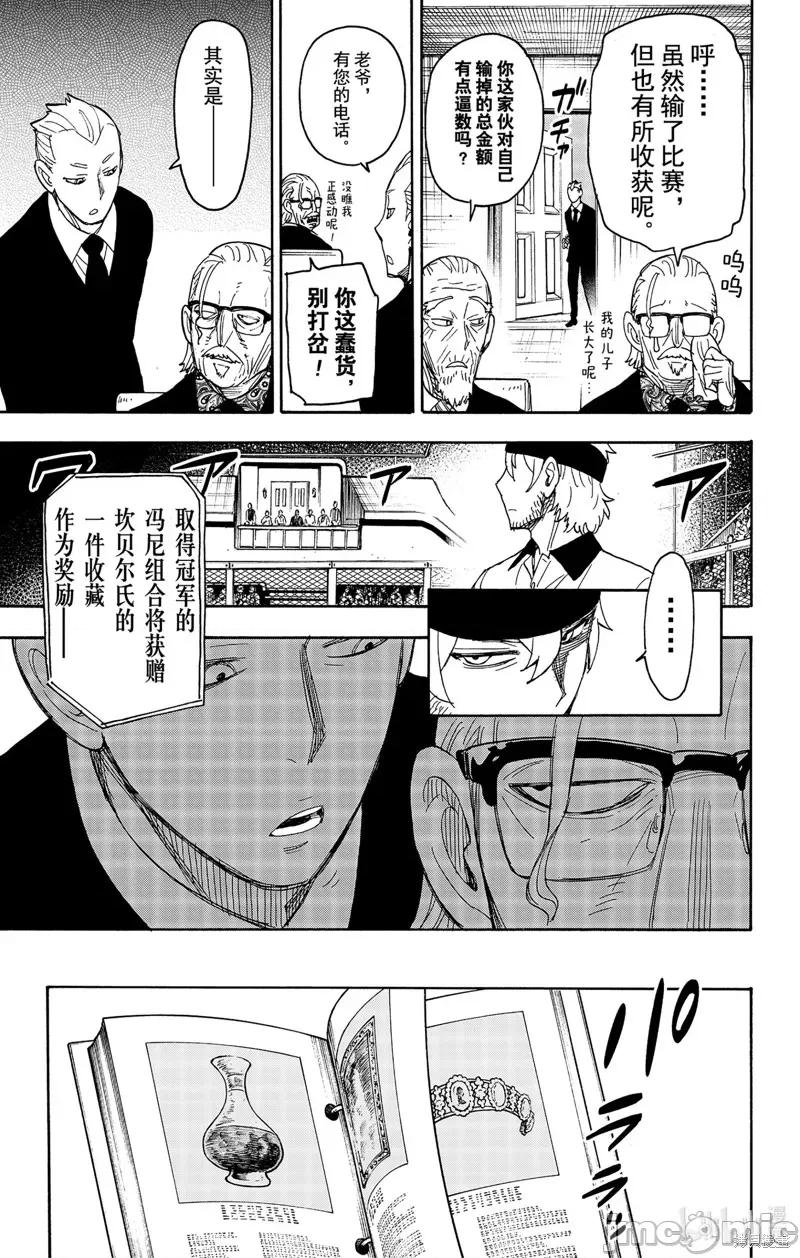 SPY×FAMILY间谍家家酒 间谍过家家041 第33话.zip 第21页