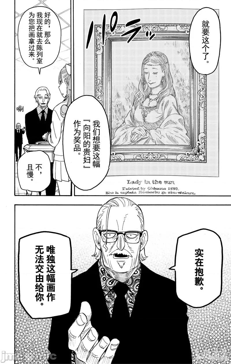 SPY×FAMILY间谍家家酒 间谍过家家041 第33话.zip 第22页