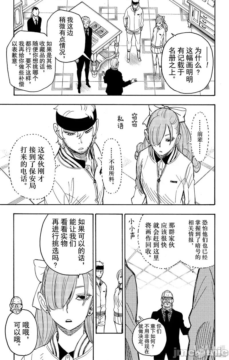 SPY×FAMILY间谍家家酒 间谍过家家041 第33话.zip 第23页
