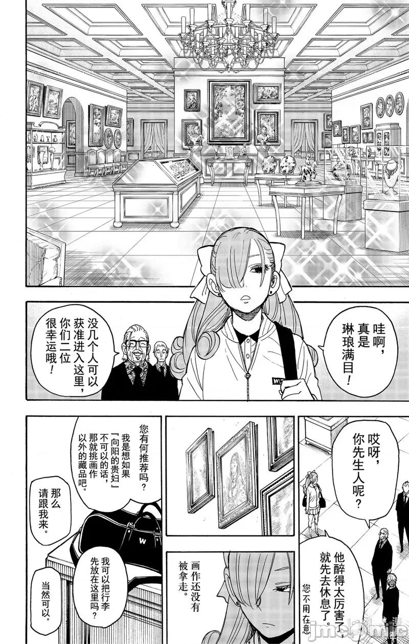 SPY×FAMILY间谍家家酒 间谍过家家041 第33话.zip 第24页