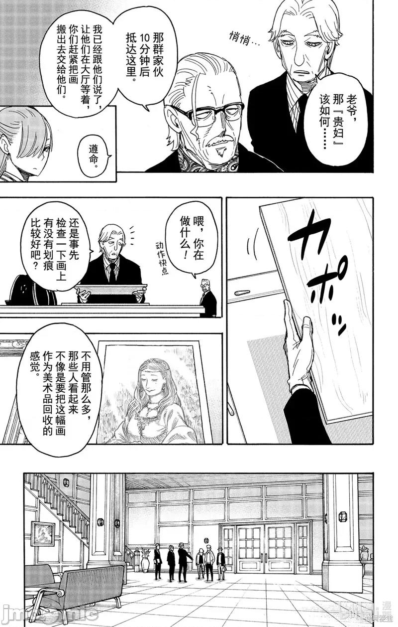 SPY×FAMILY间谍家家酒 间谍过家家041 第33话.zip 第25页