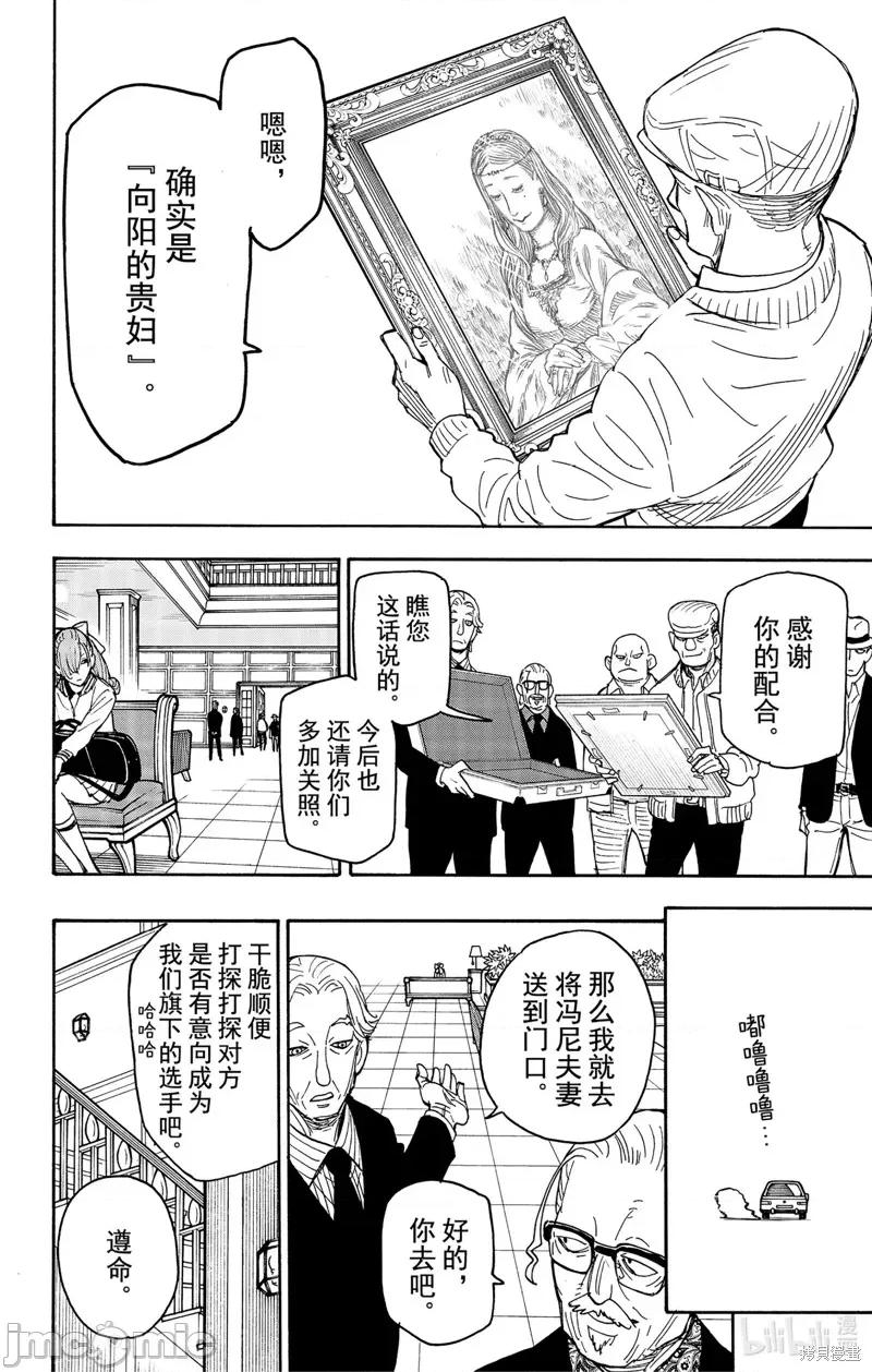 SPY×FAMILY间谍家家酒 间谍过家家041 第33话.zip 第26页