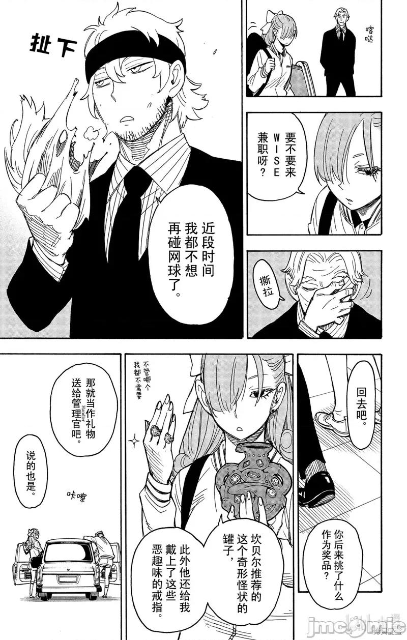 SPY×FAMILY间谍家家酒 间谍过家家041 第33话.zip 第27页