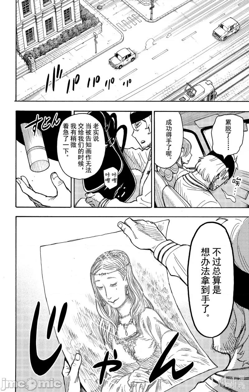 SPY×FAMILY间谍家家酒 间谍过家家041 第33话.zip 第28页